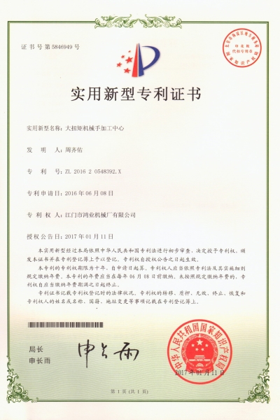 大扭矩機(jī)械手加工中心